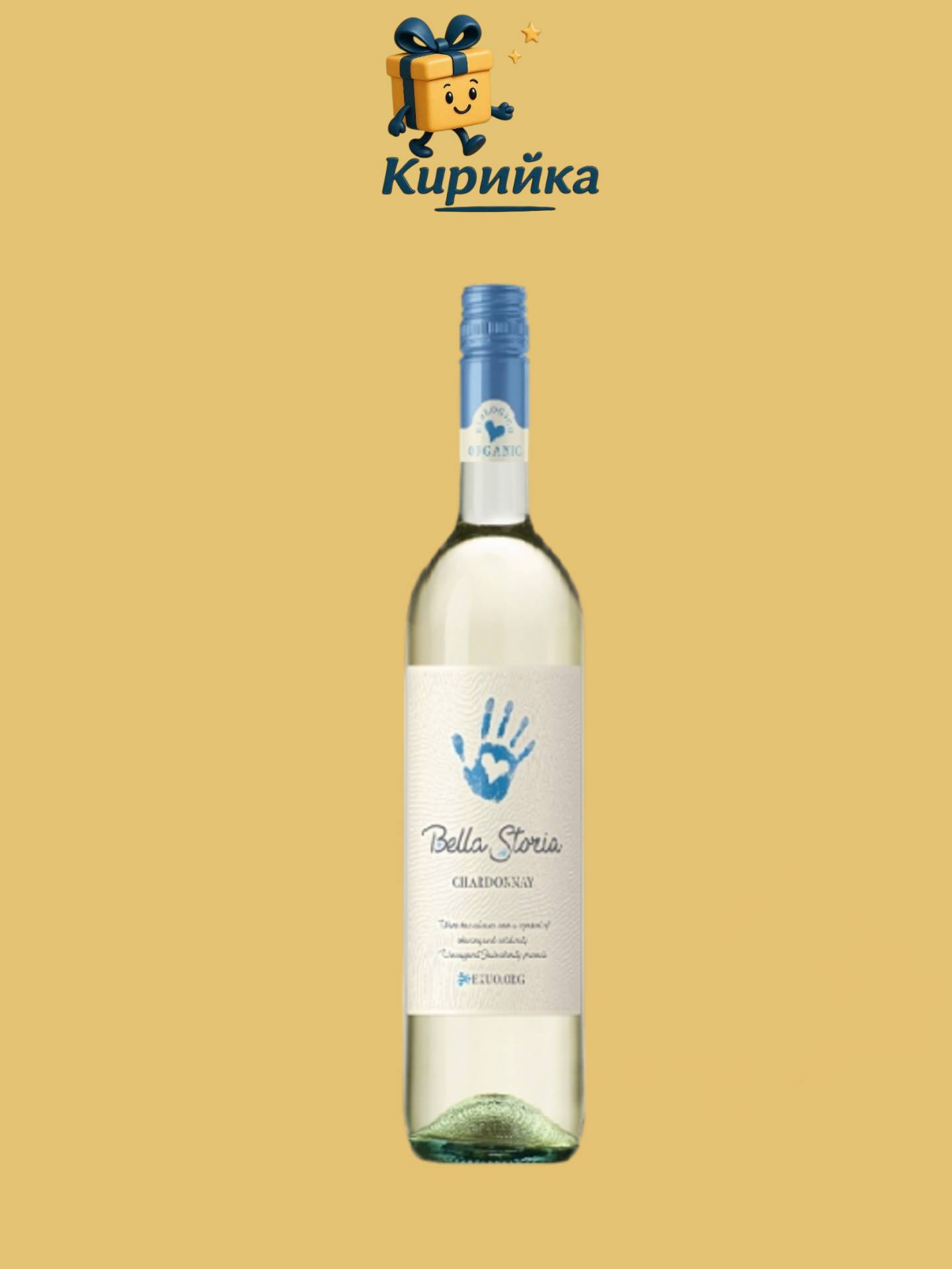 Бела Стория Шардоне био 0.75 л 0.75