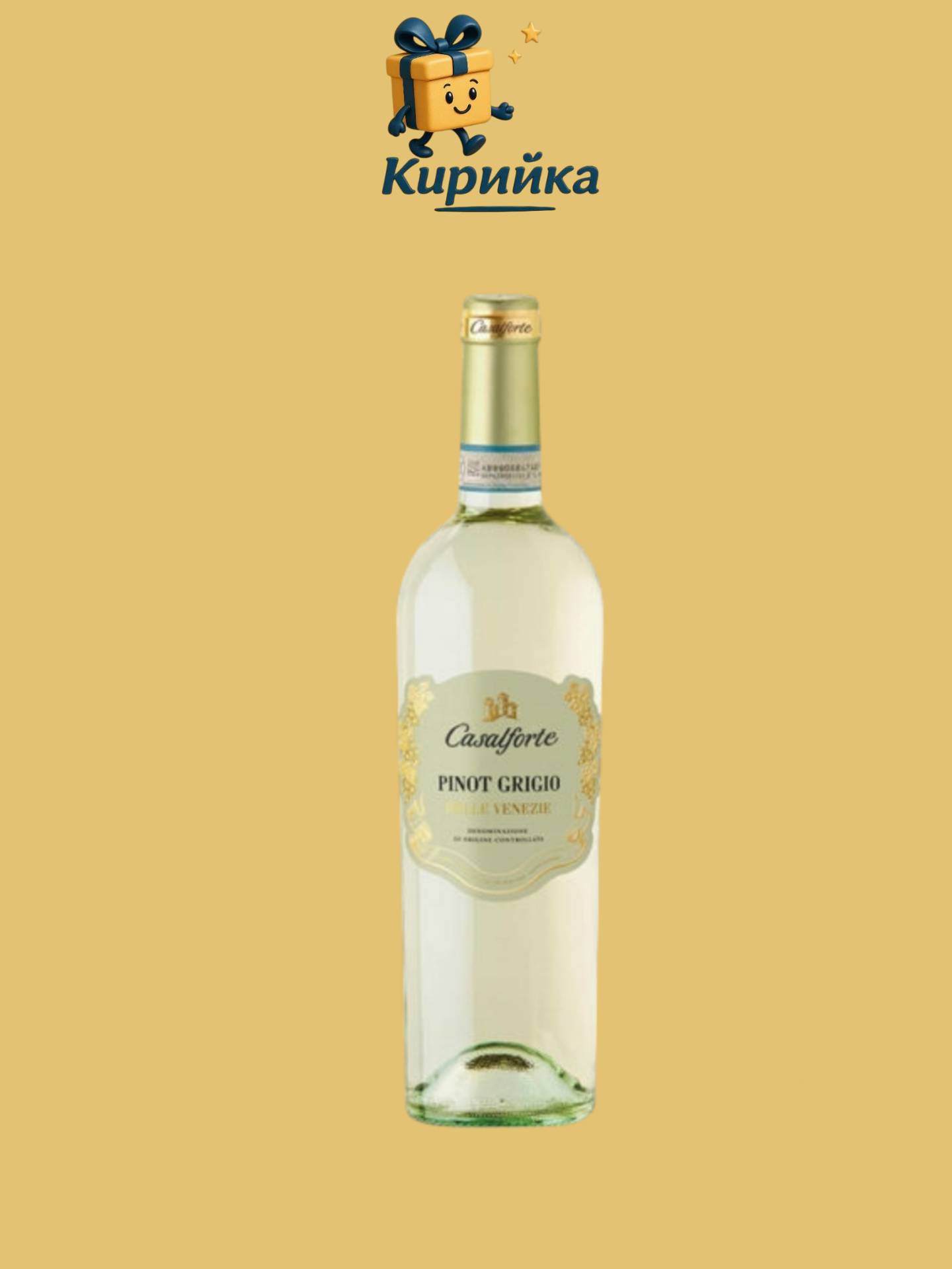 Казалфорте Пино Гриджо 0.75 л 0.75