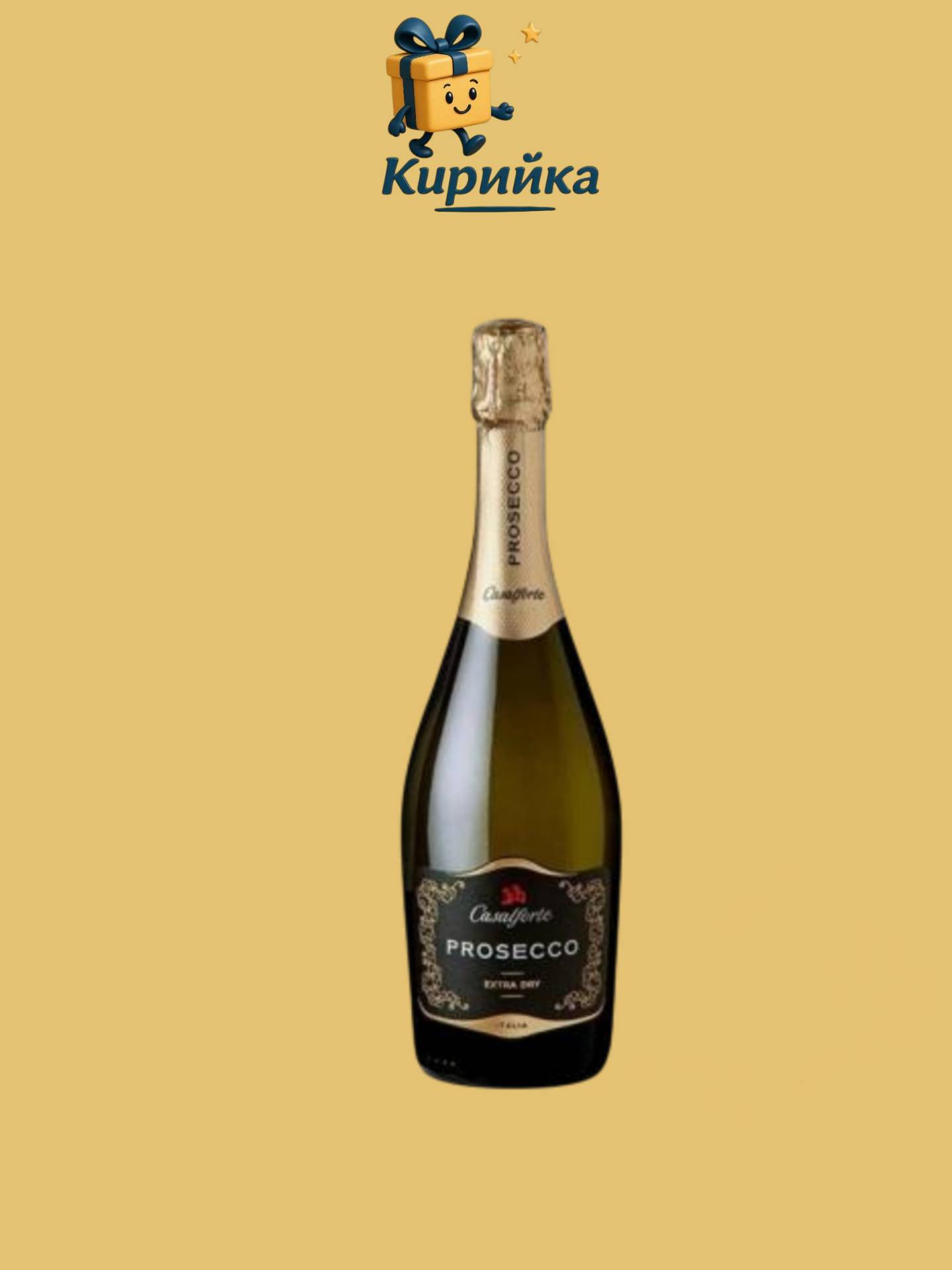 Казалфорте Просеко 0.75 л 0.75