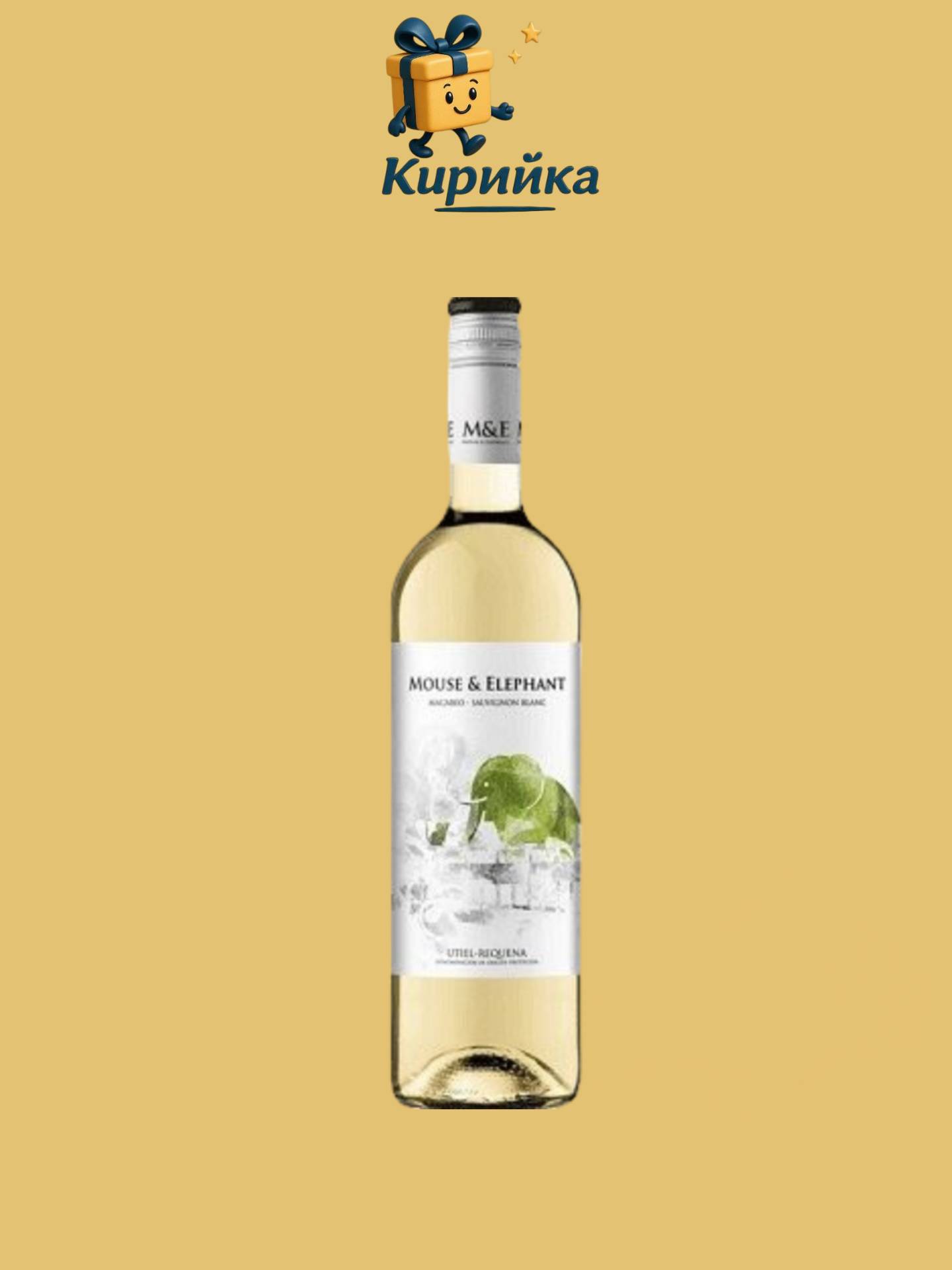 Мишка и слон Совиньон Блан 0.75 л 0.75