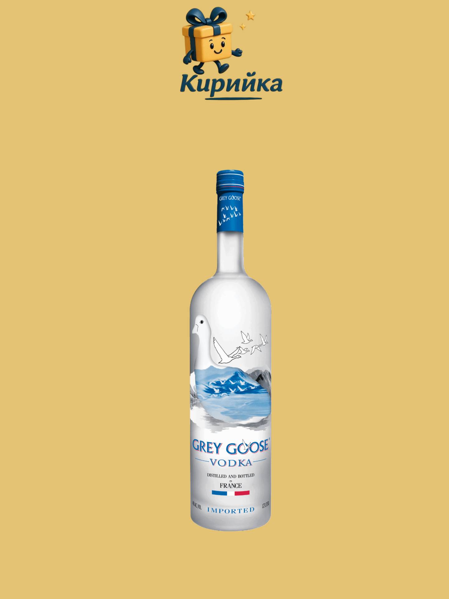 ГРЕЙ ГУС 0.7 л 0.7