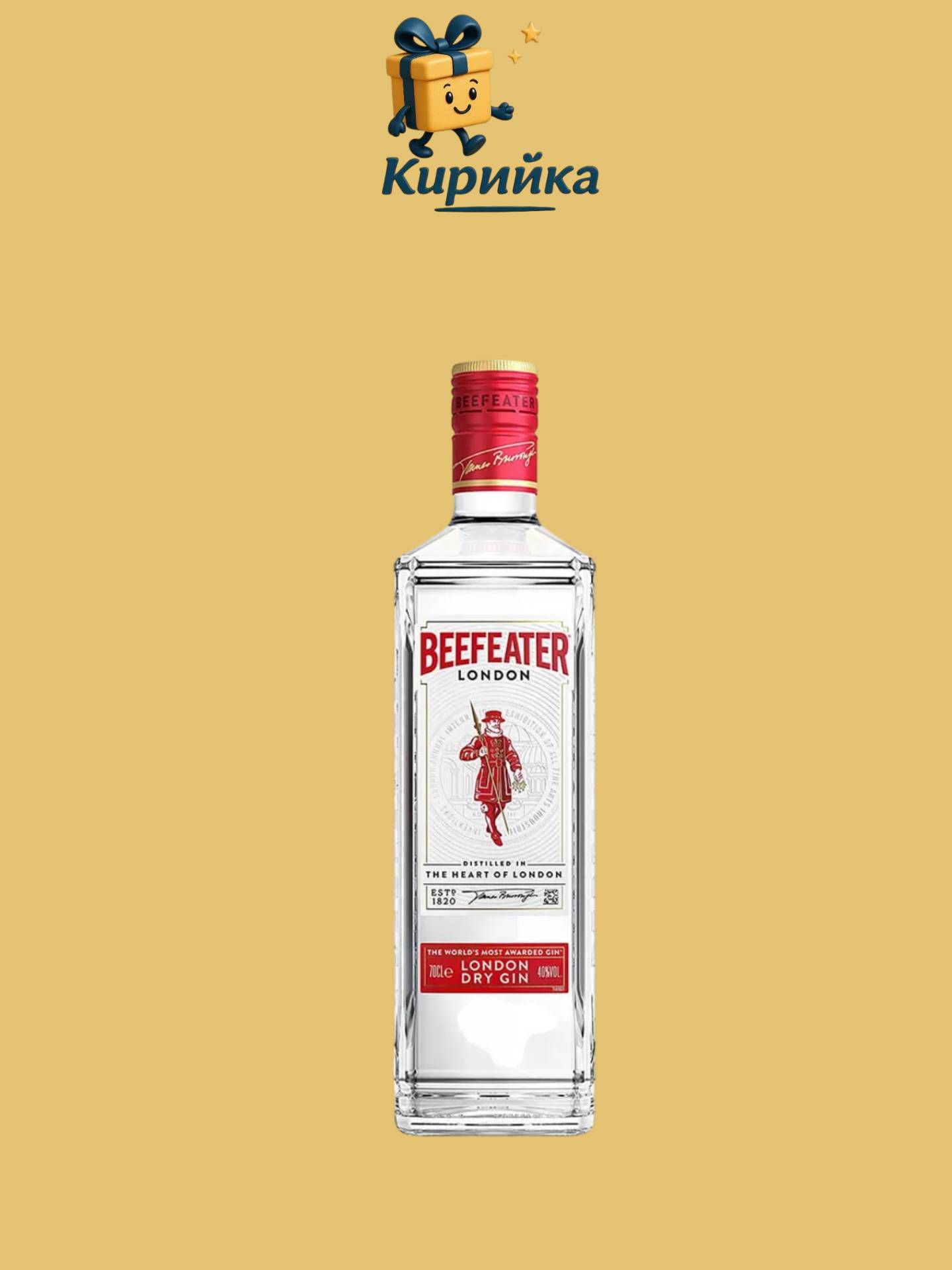 Бийфитър 0.7 л 0.7