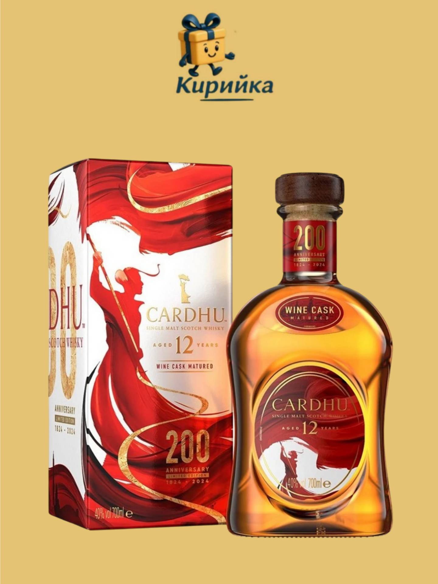 КАРДЮ 12ГОД  200 ГОДИШНИНА 0.7 л 0.7