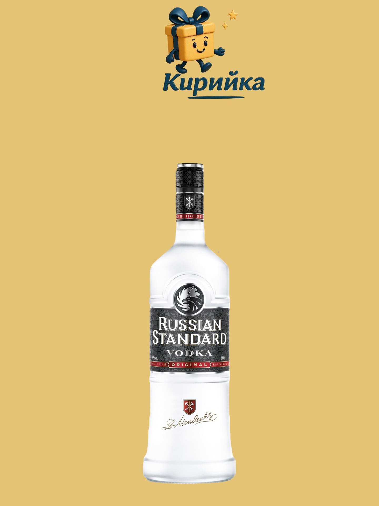 Руский Стандарт 1 Л 1