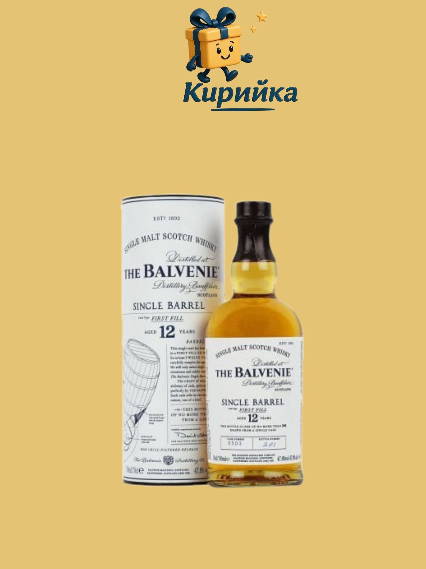 Балвени 12г. Сингъл Барел 0,7 Л 0.7
