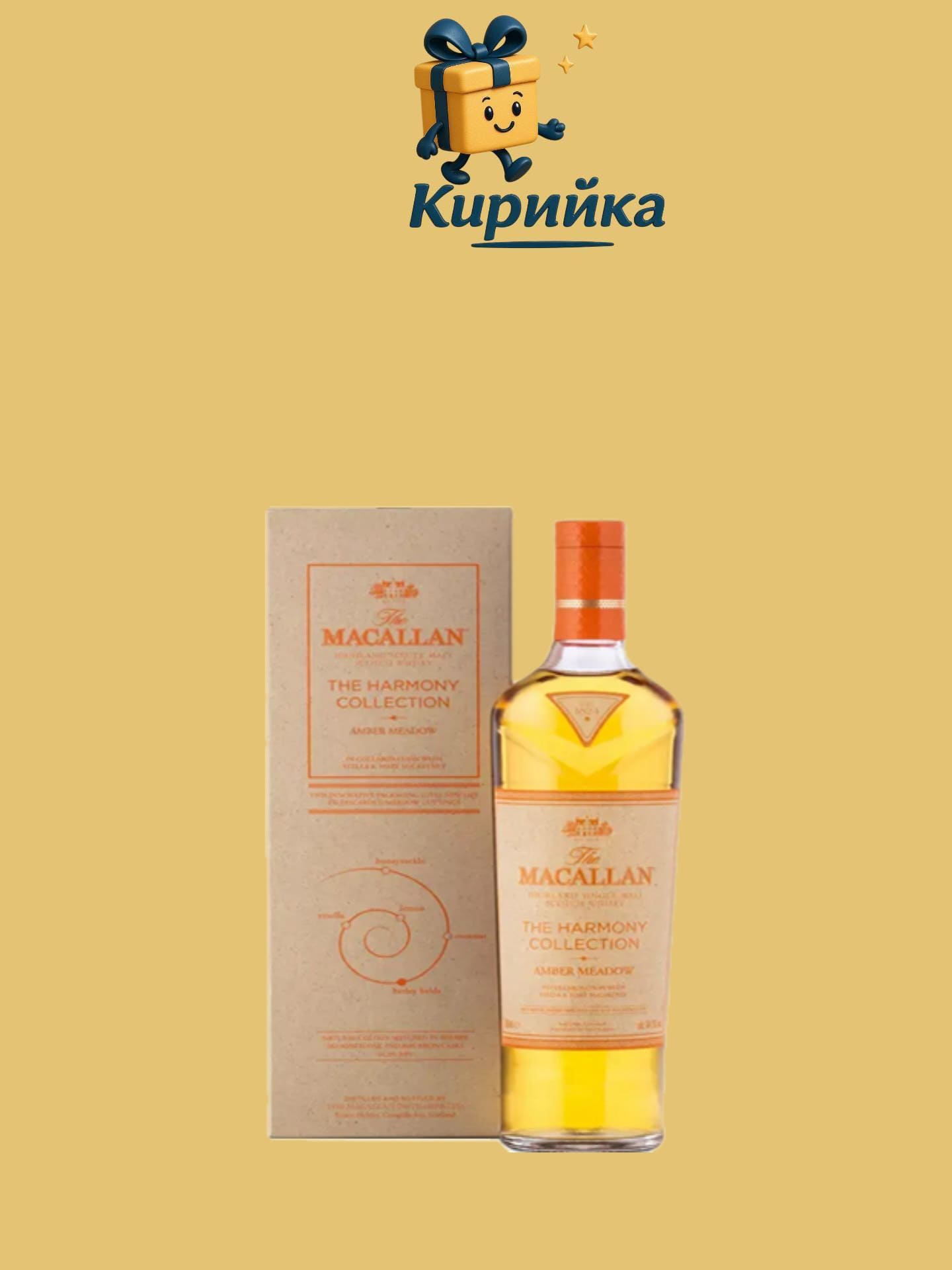 Макалън Хармъни Амбър Медоу 0,7 Л 0.7