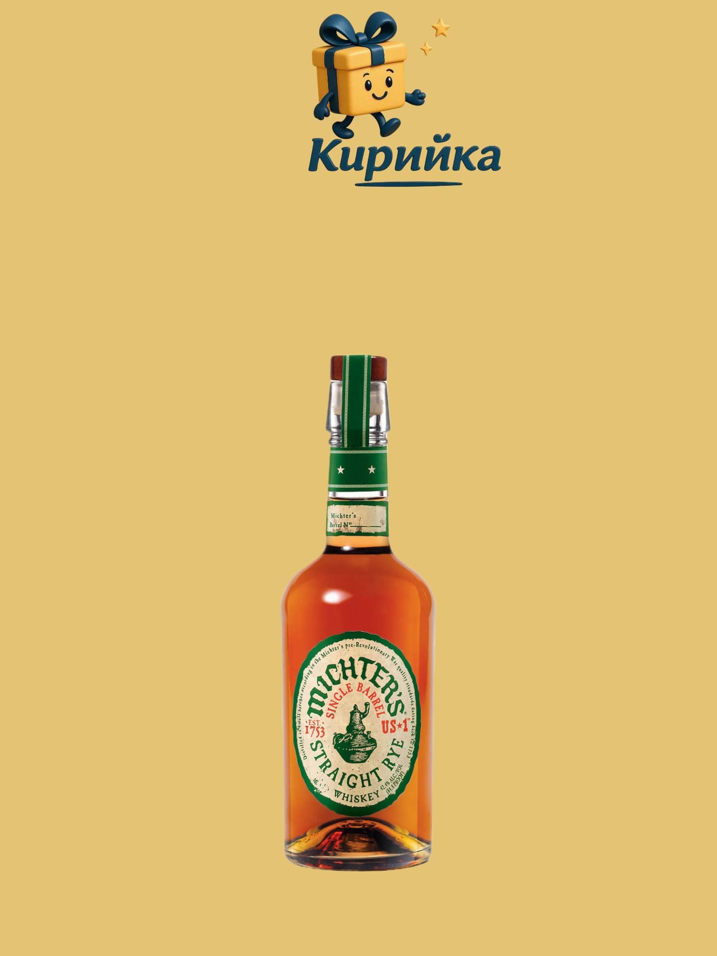 Михтърс Рай Сингъл Барел 0,7 Л 0.7