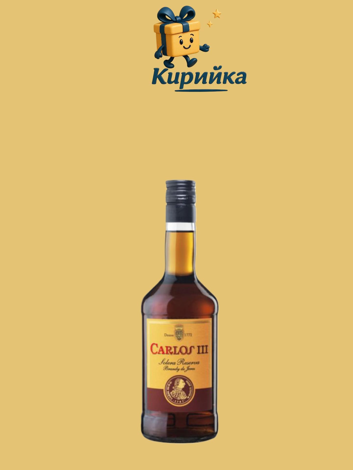 Карлос III Солера Ризърв 0,7 Л 0.7