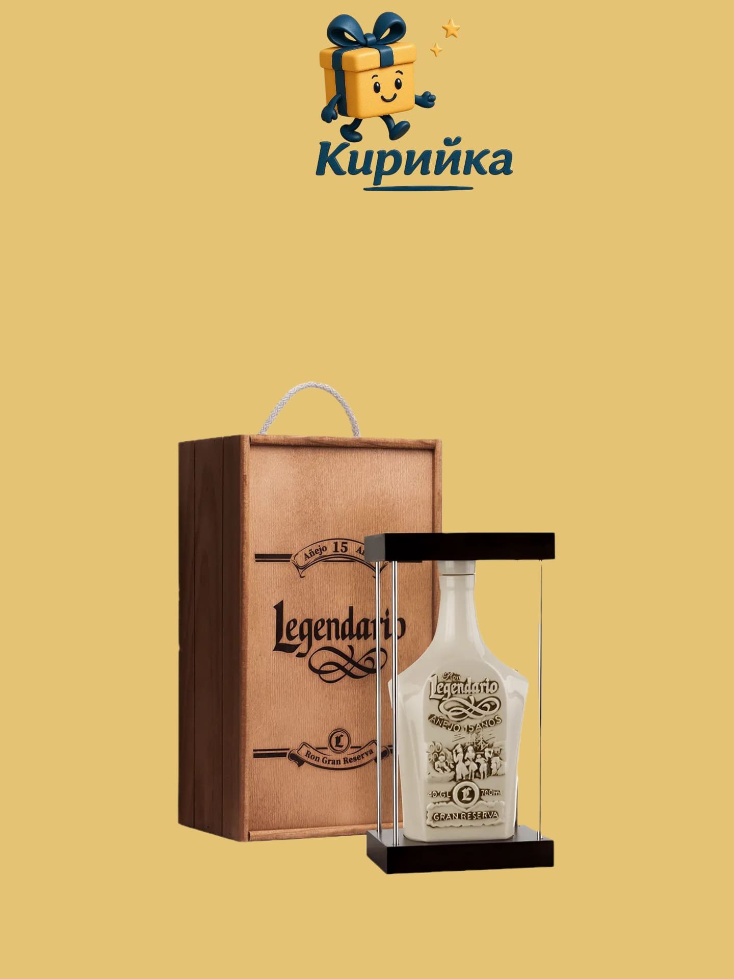 Легендарио Гран Резерва 15г. 0,7 Л 0.7