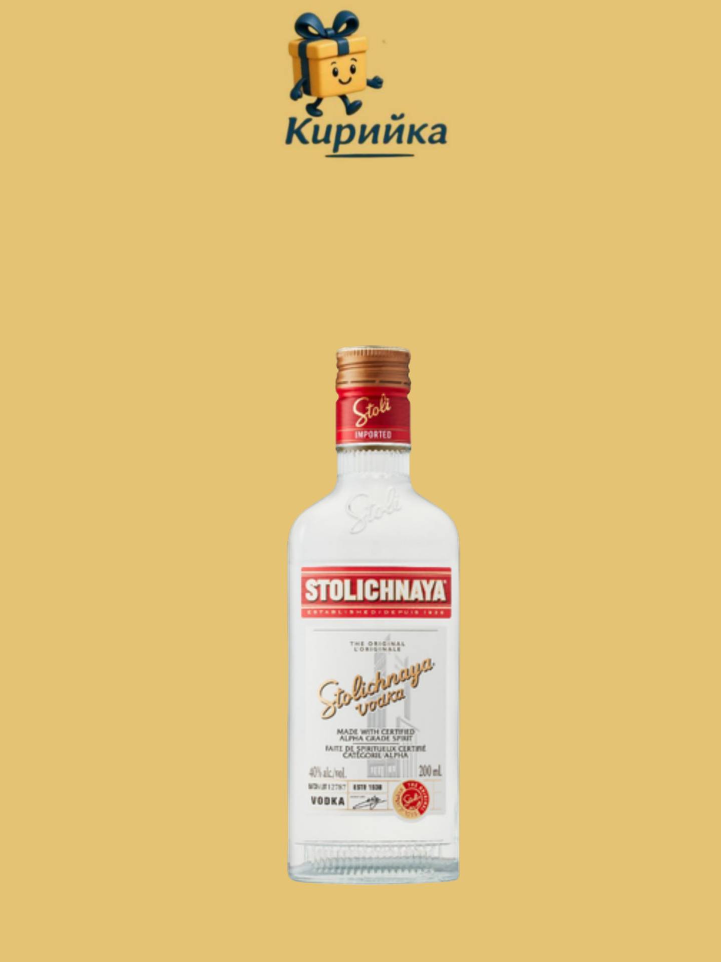 Столичная 0,2 Л 0.2