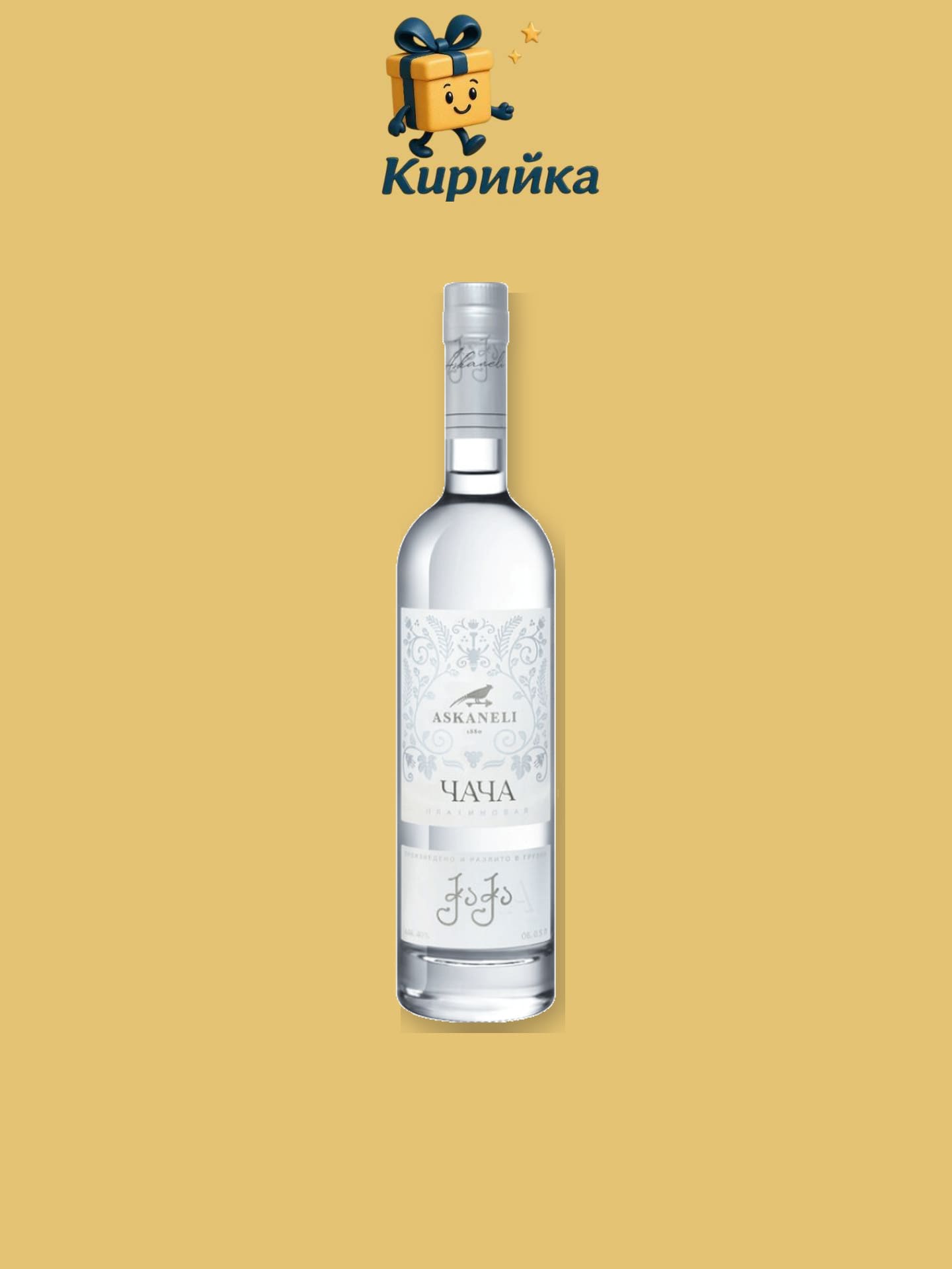 Чача Askaneli Платинум 0,5 л 0.5