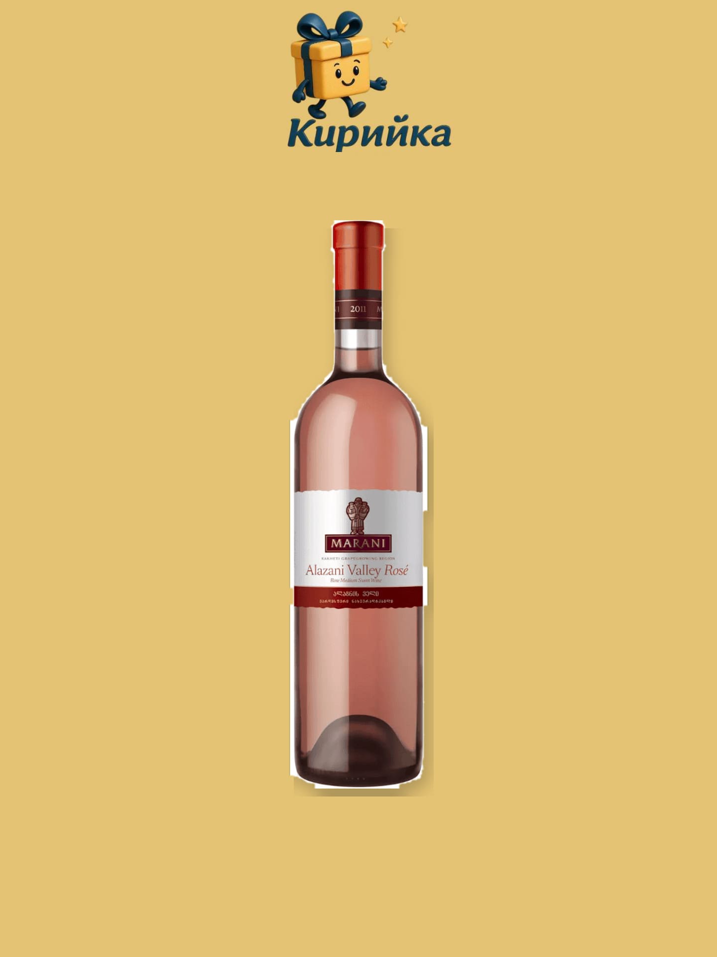 Алазани Вали Розе Саперави регион Кахетия 0,75 л 0.75