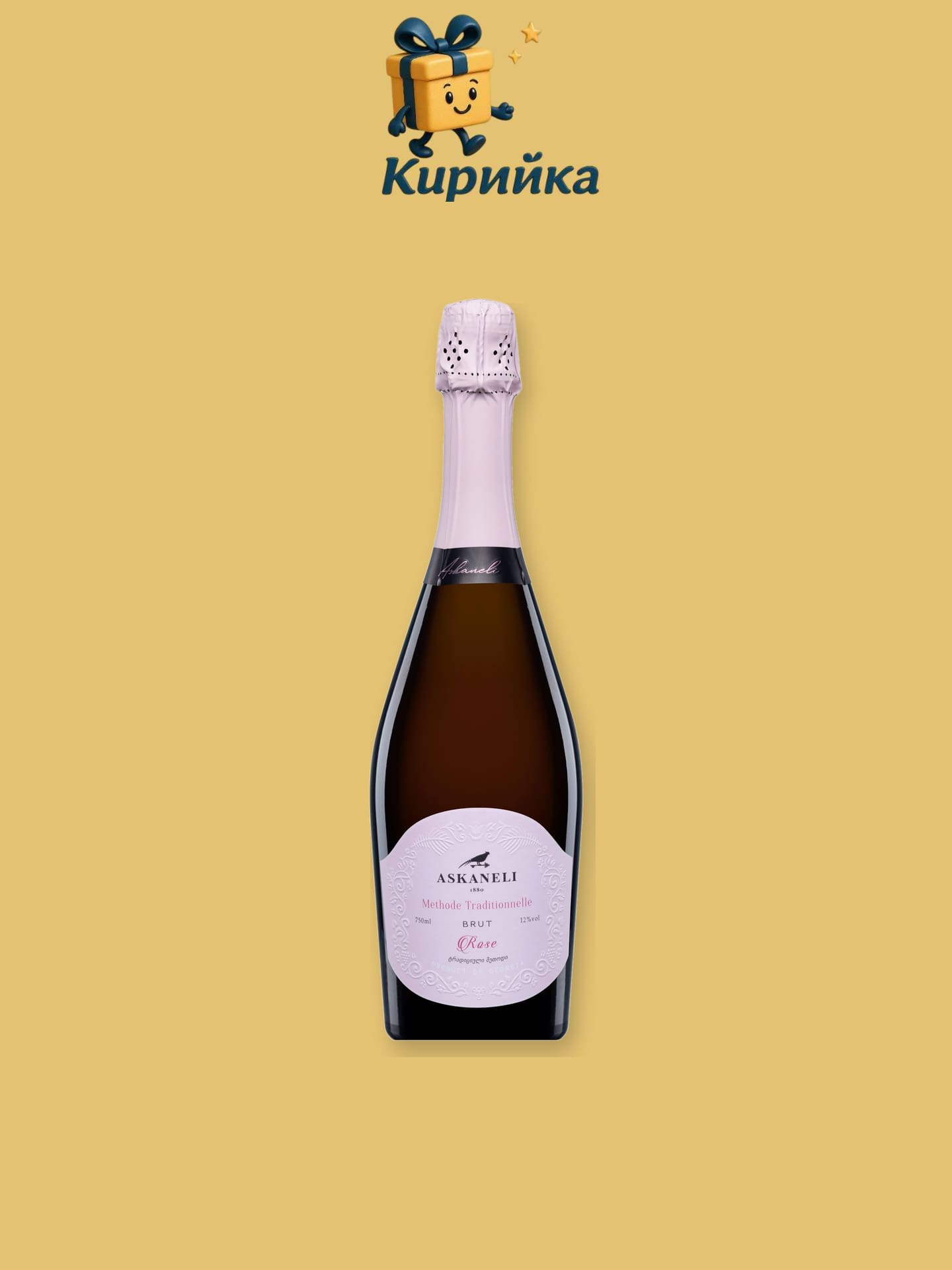 Пенливо вино Розе Саперави регион Кахетия 0,75 л 0.75