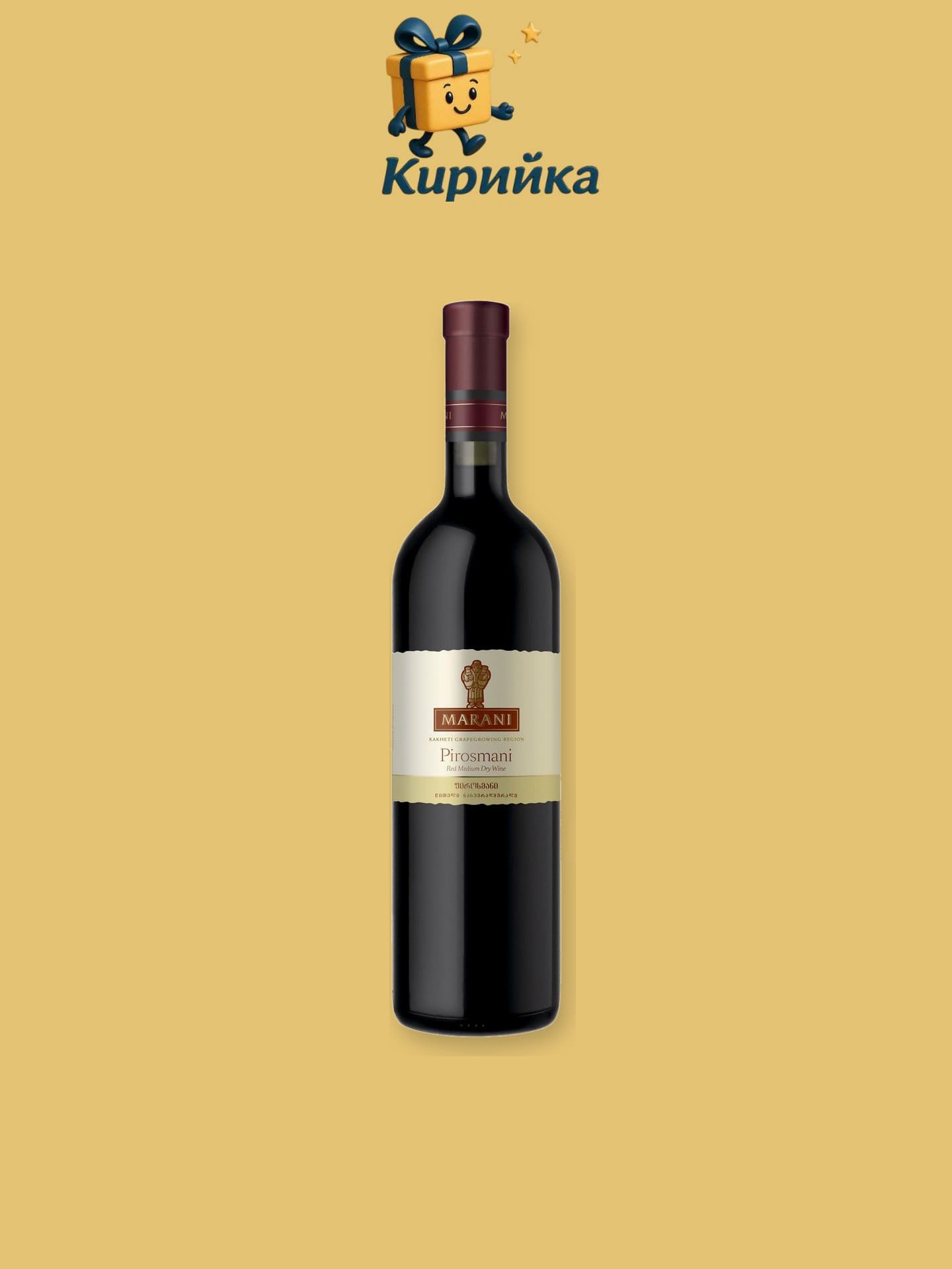 Пиросмани Червено Саперави регион Кахетия 0,75 л 0.75