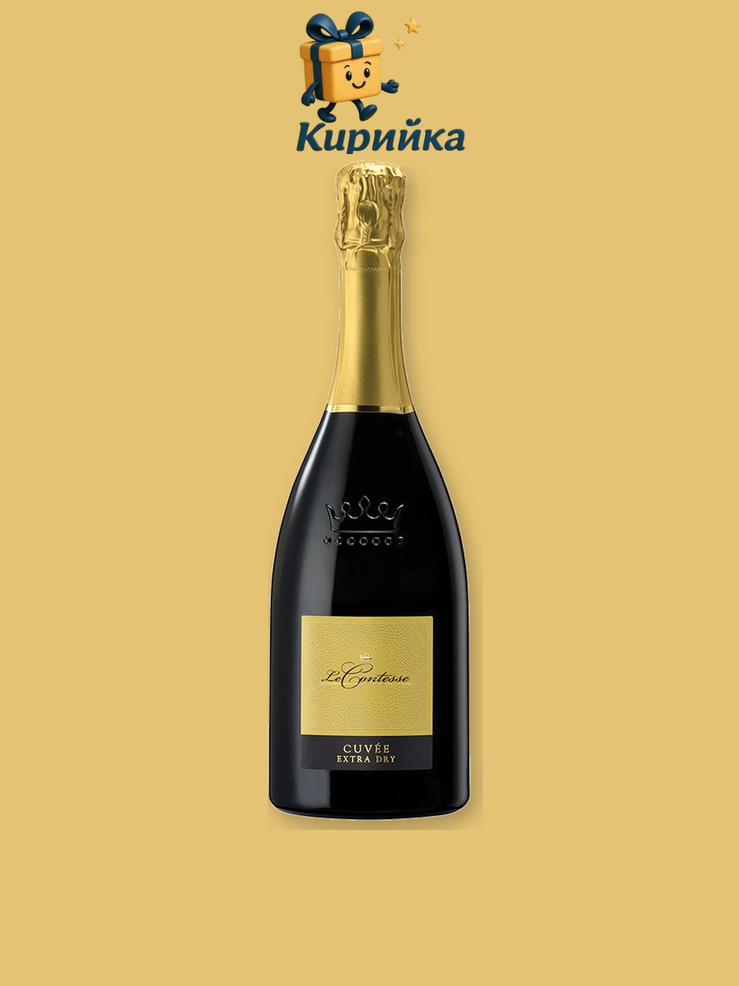 Просеко - Италия -Ле Контессе - Спуманте Екстра Драй 0,75 л 0.75
