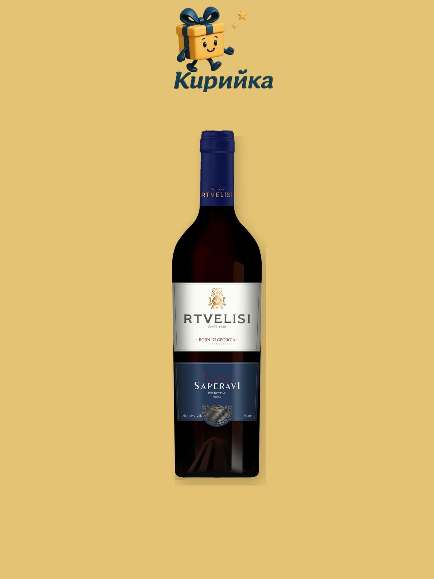 Саперави Червено Саперави регион Кахетия 0,75 л 0.75